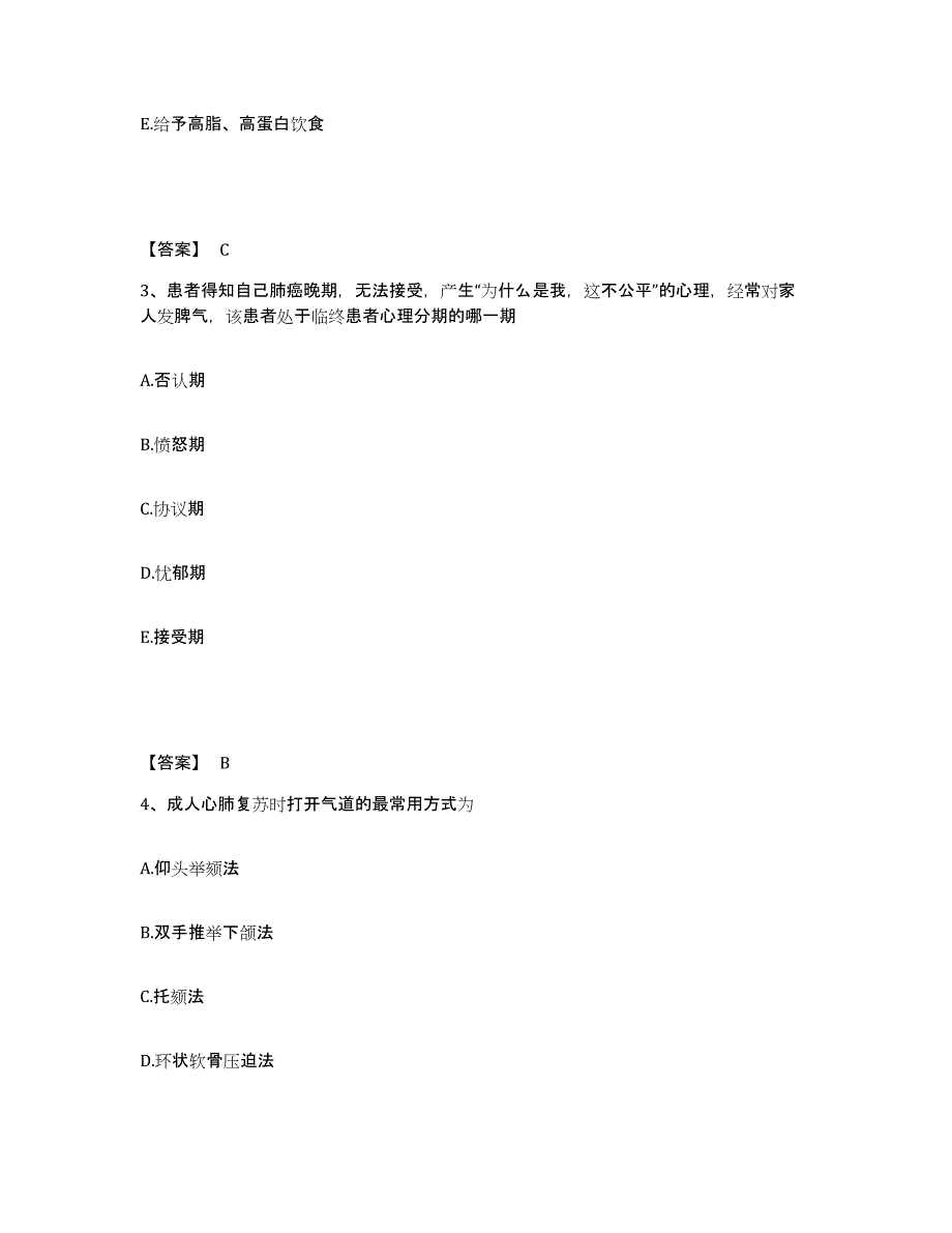 备考2025四川省理塘县妇幼保健院执业护士资格考试能力提升试卷A卷附答案_第2页