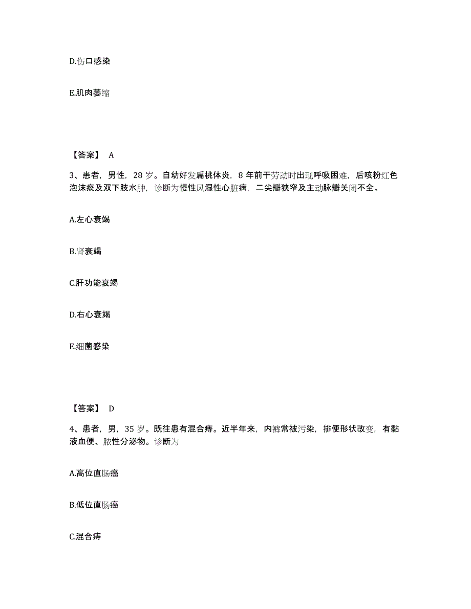 备考2025浙江省诸暨市牌头医院执业护士资格考试通关题库(附带答案)_第2页