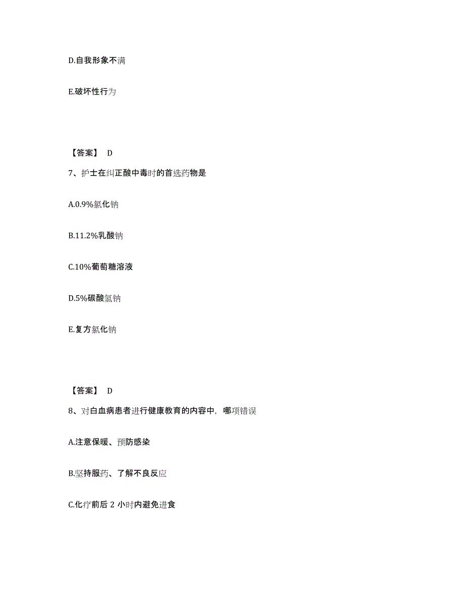 备考2025浙江省诸暨市牌头医院执业护士资格考试通关题库(附带答案)_第4页