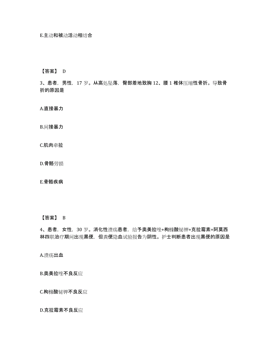 备考2025山东省潍坊市潍城区妇幼保健站执业护士资格考试提升训练试卷B卷附答案_第2页