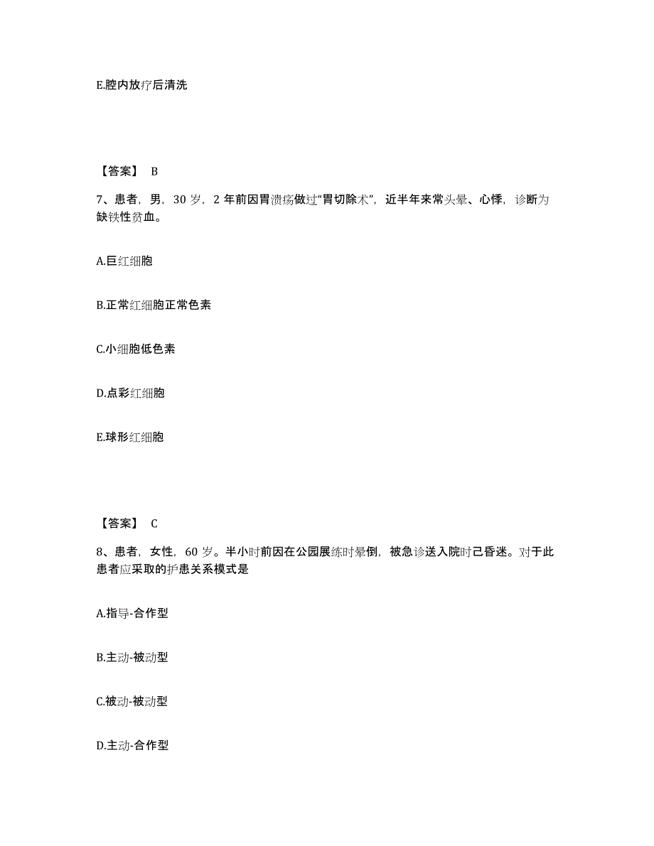 备考2025浙江省诸暨市人民医院执业护士资格考试通关题库(附带答案)_第4页