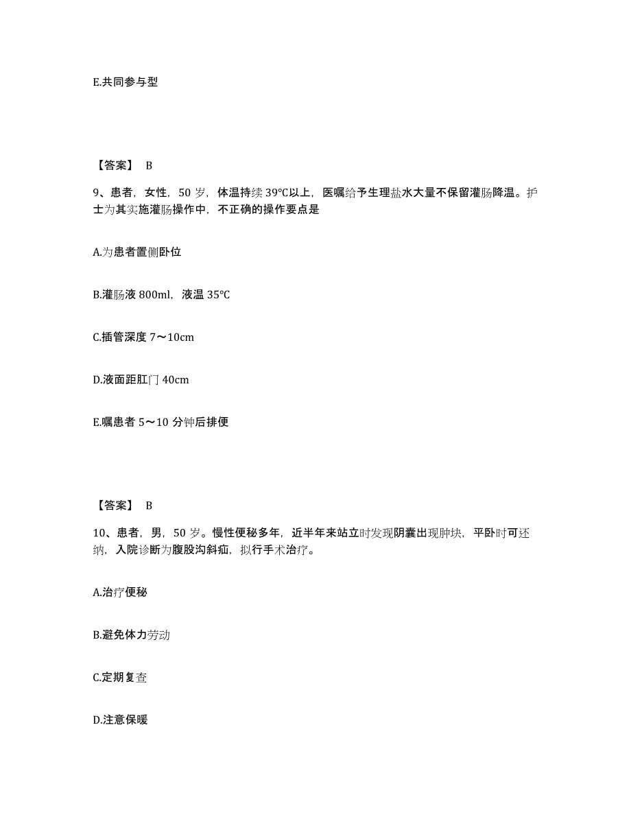 备考2025浙江省诸暨市人民医院执业护士资格考试通关题库(附带答案)_第5页