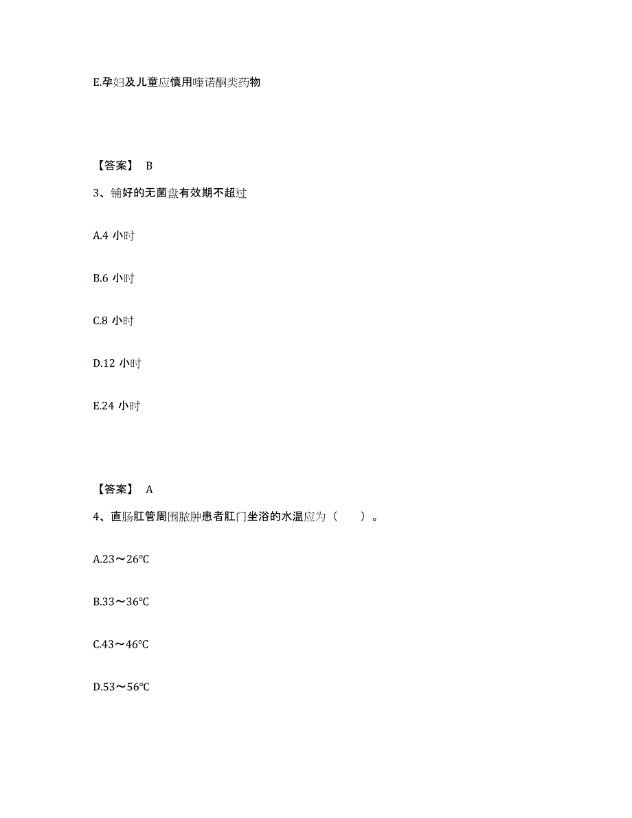 备考2025吉林省吉林市创伤医院执业护士资格考试题库附答案（典型题）_第2页