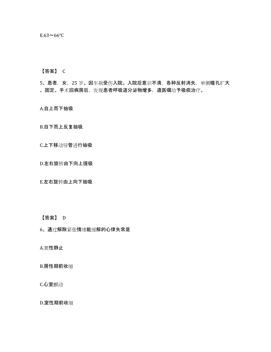 备考2025吉林省吉林市创伤医院执业护士资格考试题库附答案（典型题）_第3页