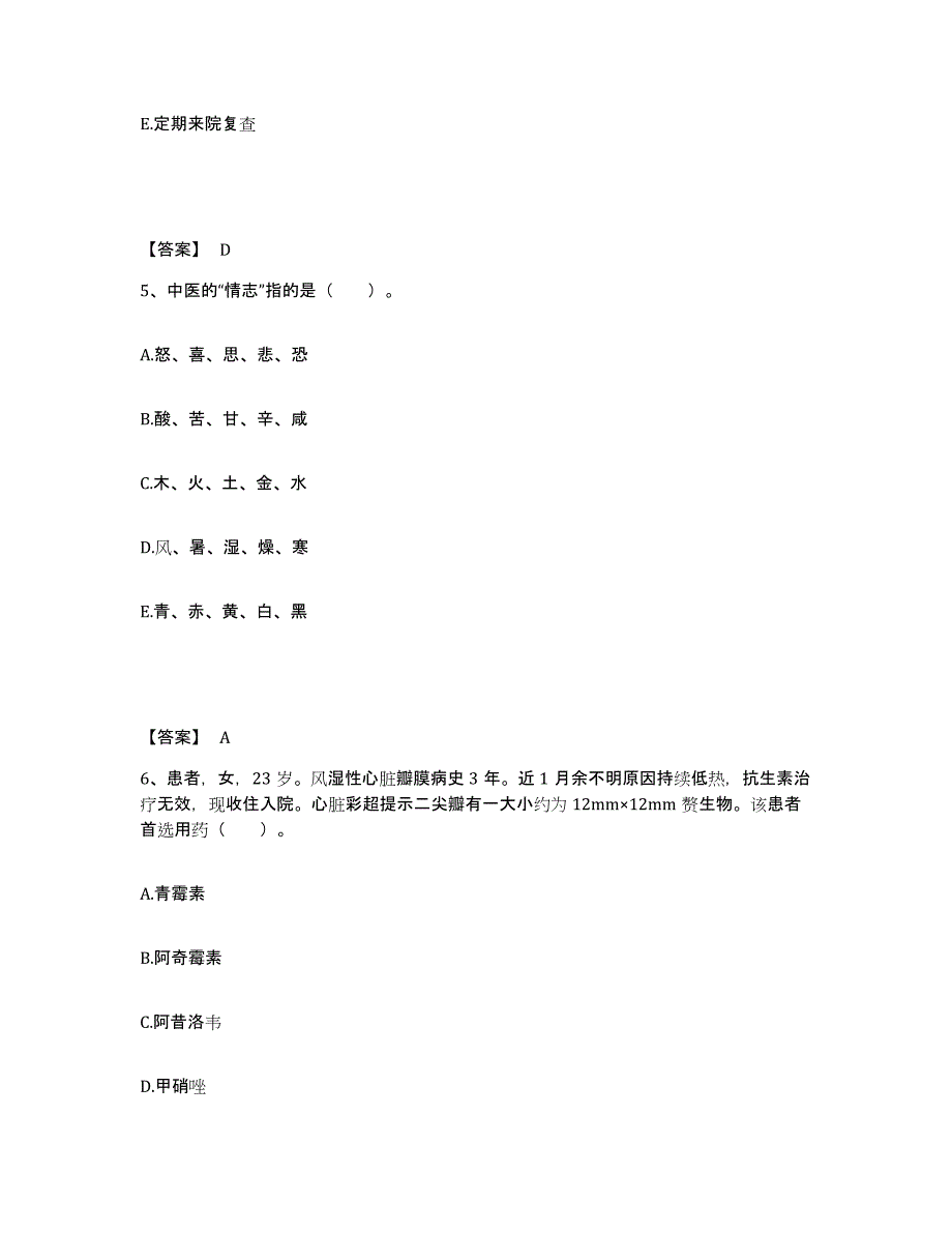 备考2025四川省三台县妇幼保健院执业护士资格考试模拟题库及答案_第3页