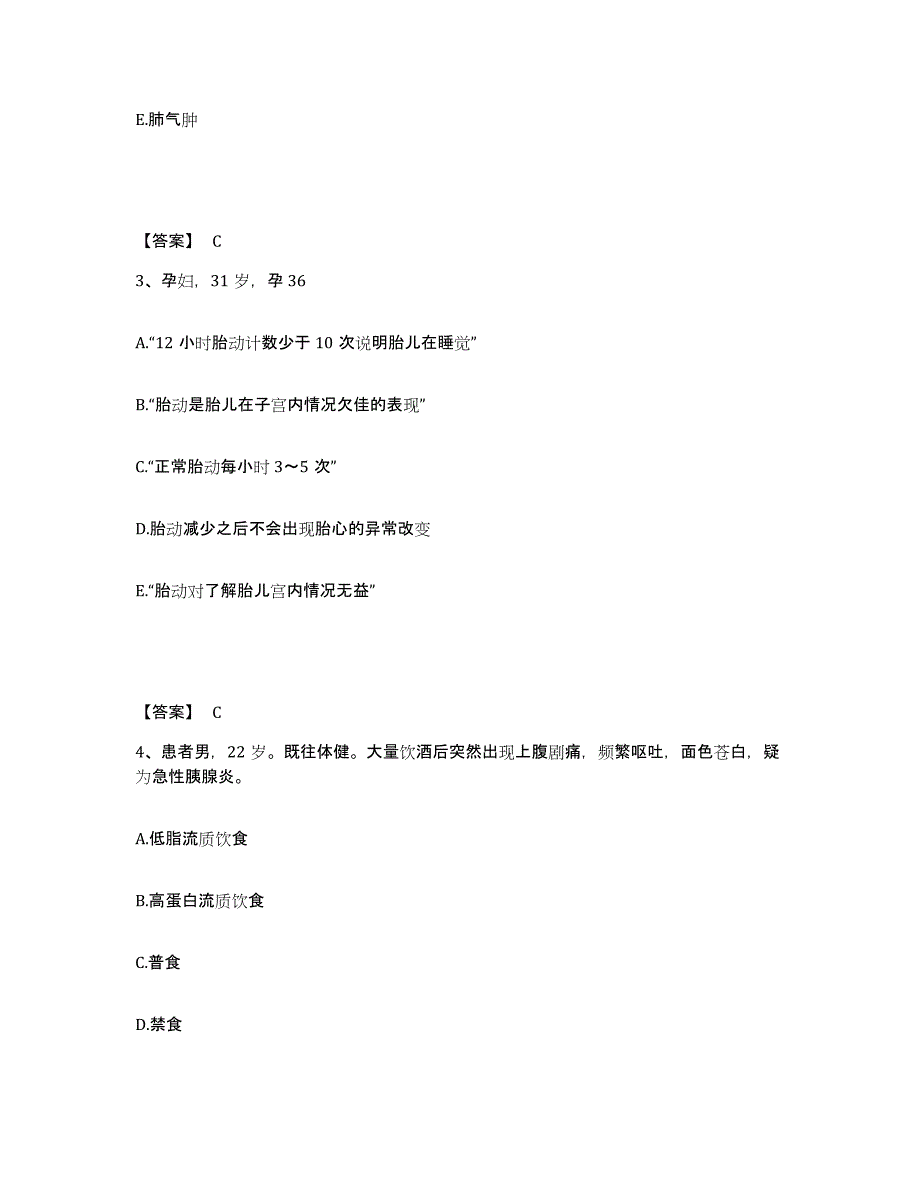 备考2025山东省烟台市牟平区人民医院执业护士资格考试过关检测试卷B卷附答案_第2页