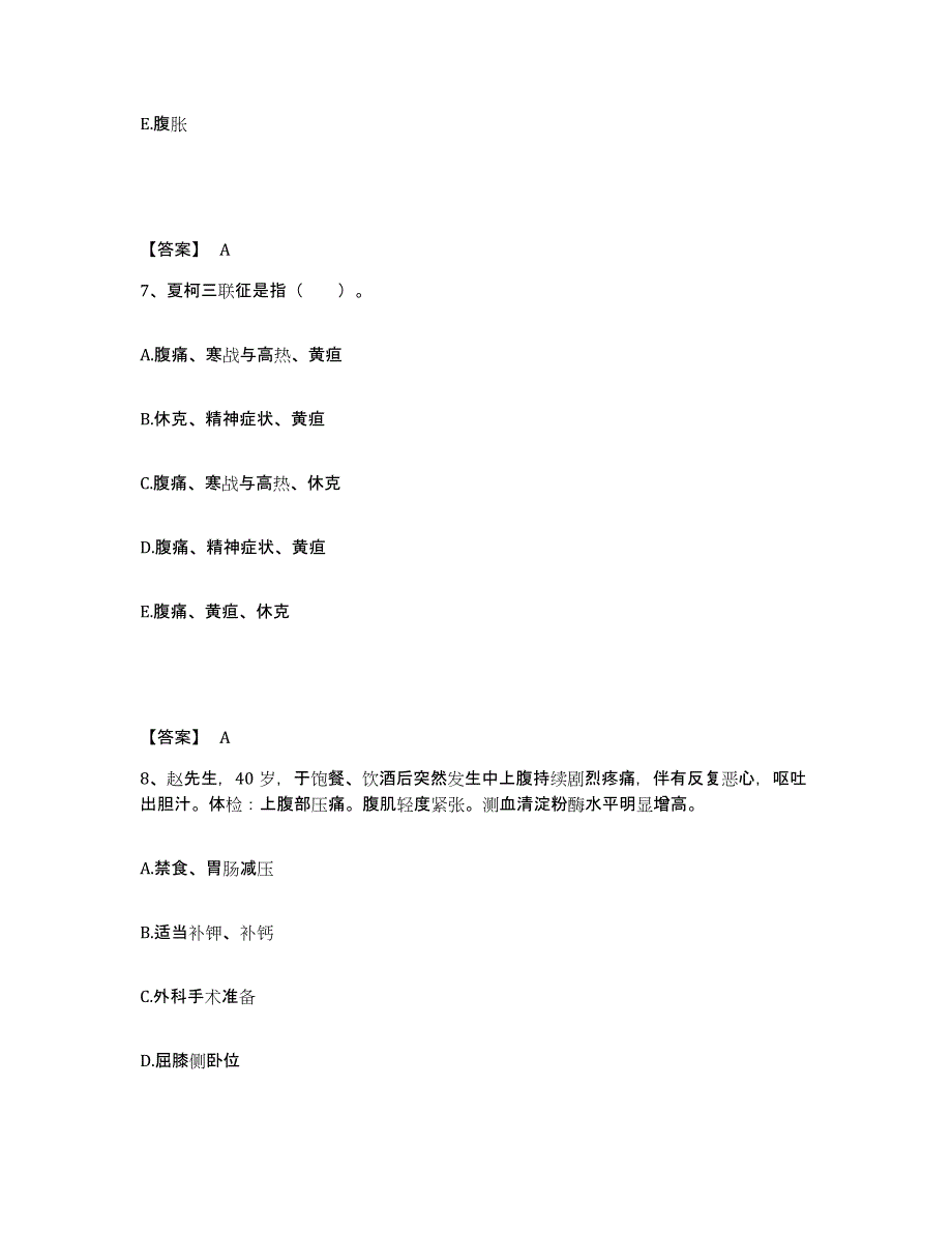 备考2025四川省成都市新都区第二中医院执业护士资格考试真题练习试卷B卷附答案_第4页