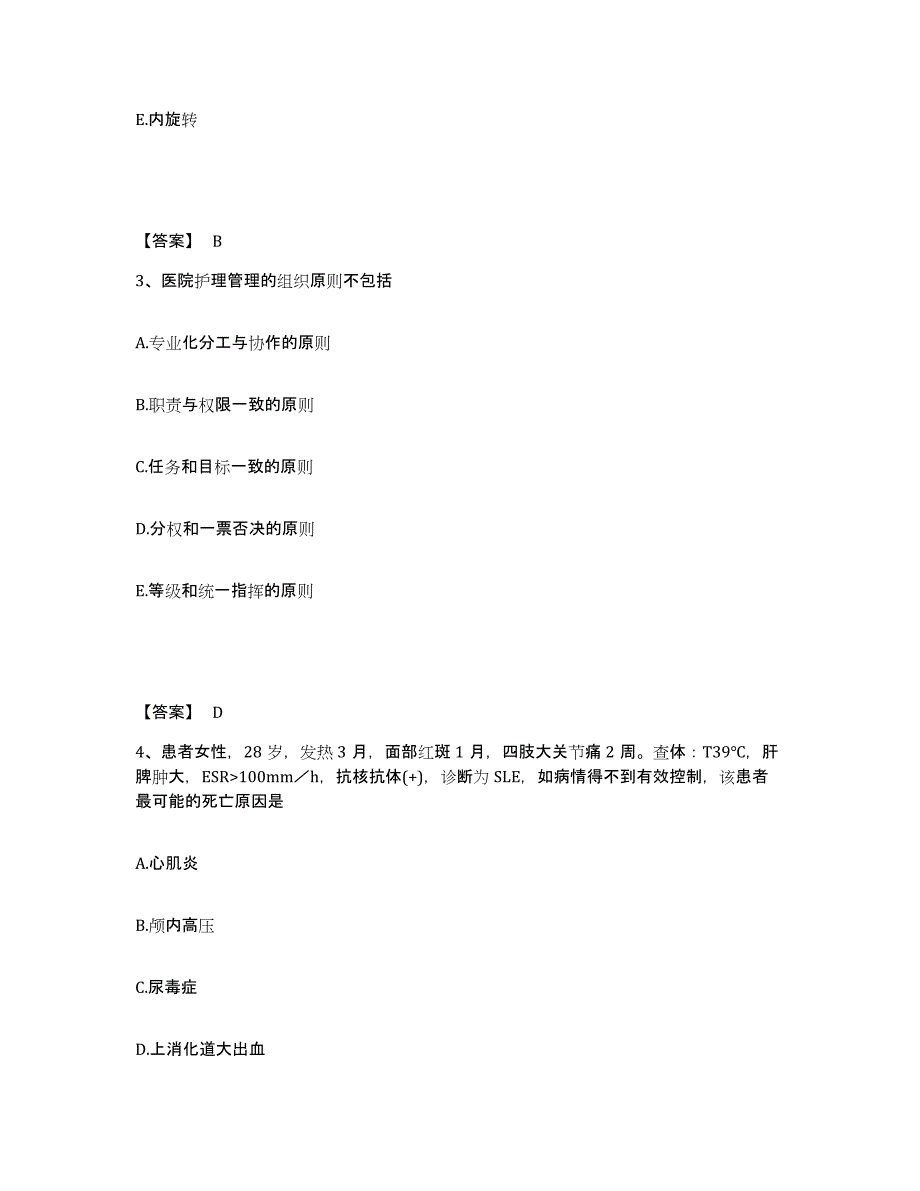 备考2025山东省沂南县妇幼保健院执业护士资格考试模拟预测参考题库及答案_第2页