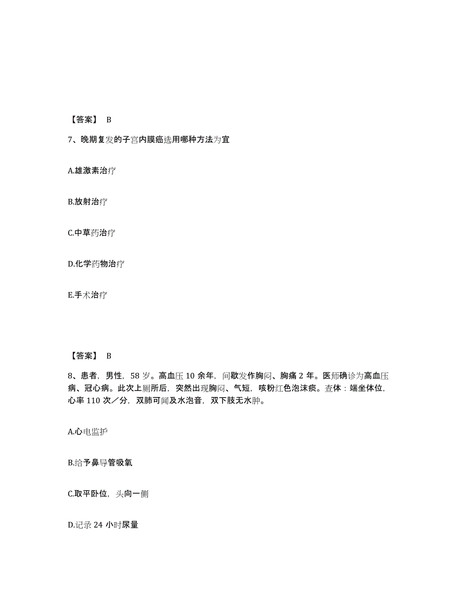 备考2025山东省沂南县妇幼保健院执业护士资格考试模拟预测参考题库及答案_第4页