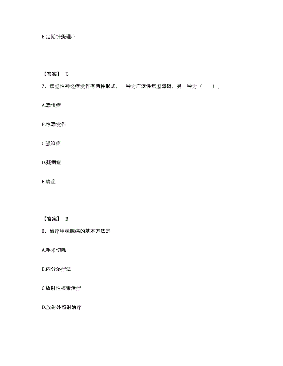 备考2025四川省理塘县妇幼保健院执业护士资格考试题库检测试卷A卷附答案_第4页