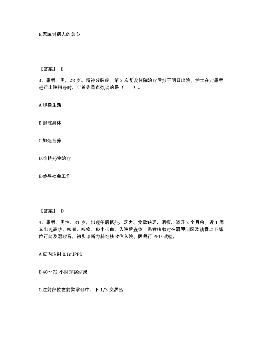 备考2025四川省成都市成都痔瘘专科医院成都肛肠专科医院执业护士资格考试通关题库(附答案)_第2页