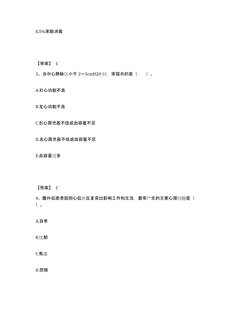 备考2025四川省康定县妇幼保健院执业护士资格考试题库检测试卷B卷附答案_第2页