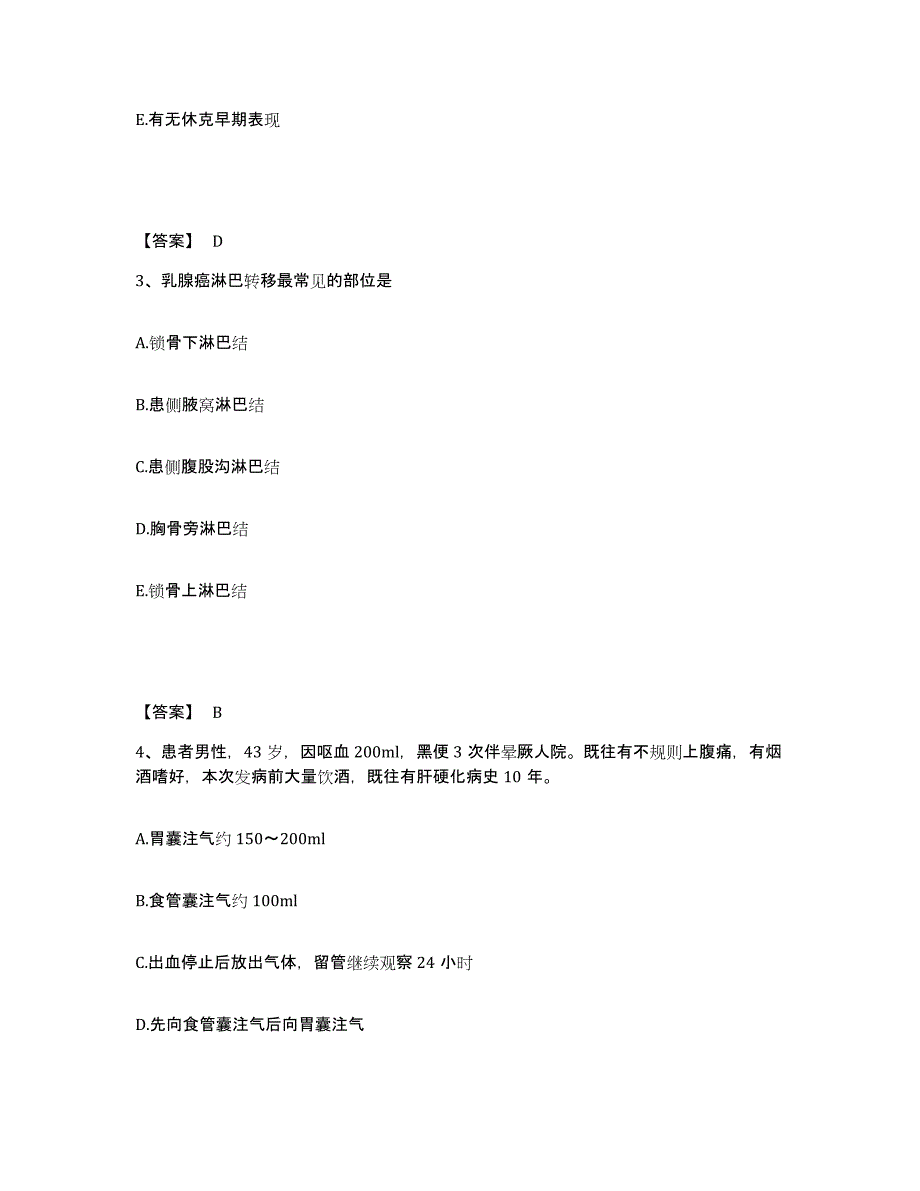 备考2025四川省成都市成都第五冶职工医院执业护士资格考试能力测试试卷A卷附答案_第2页