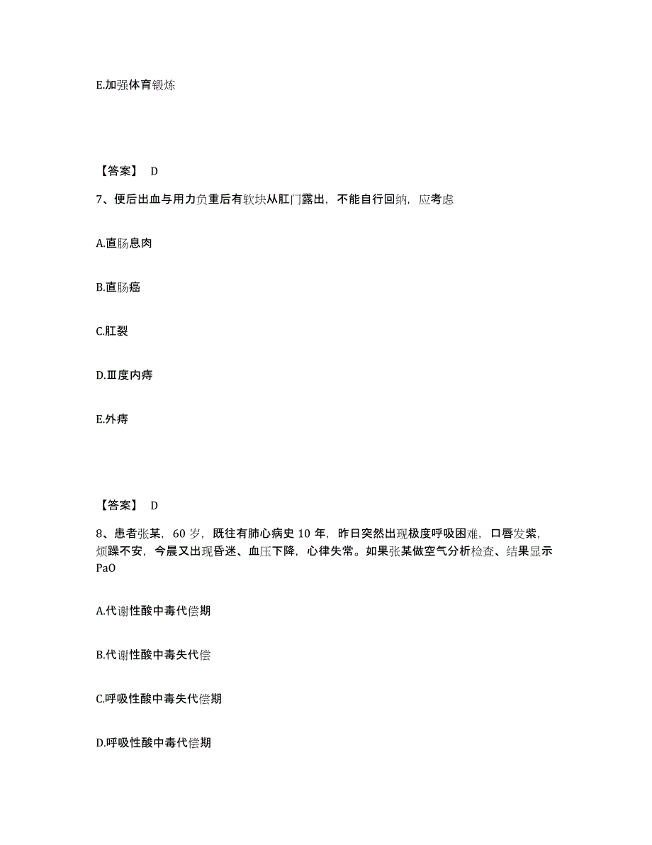 备考2025四川省成都市成都第五冶职工医院执业护士资格考试能力测试试卷A卷附答案_第4页