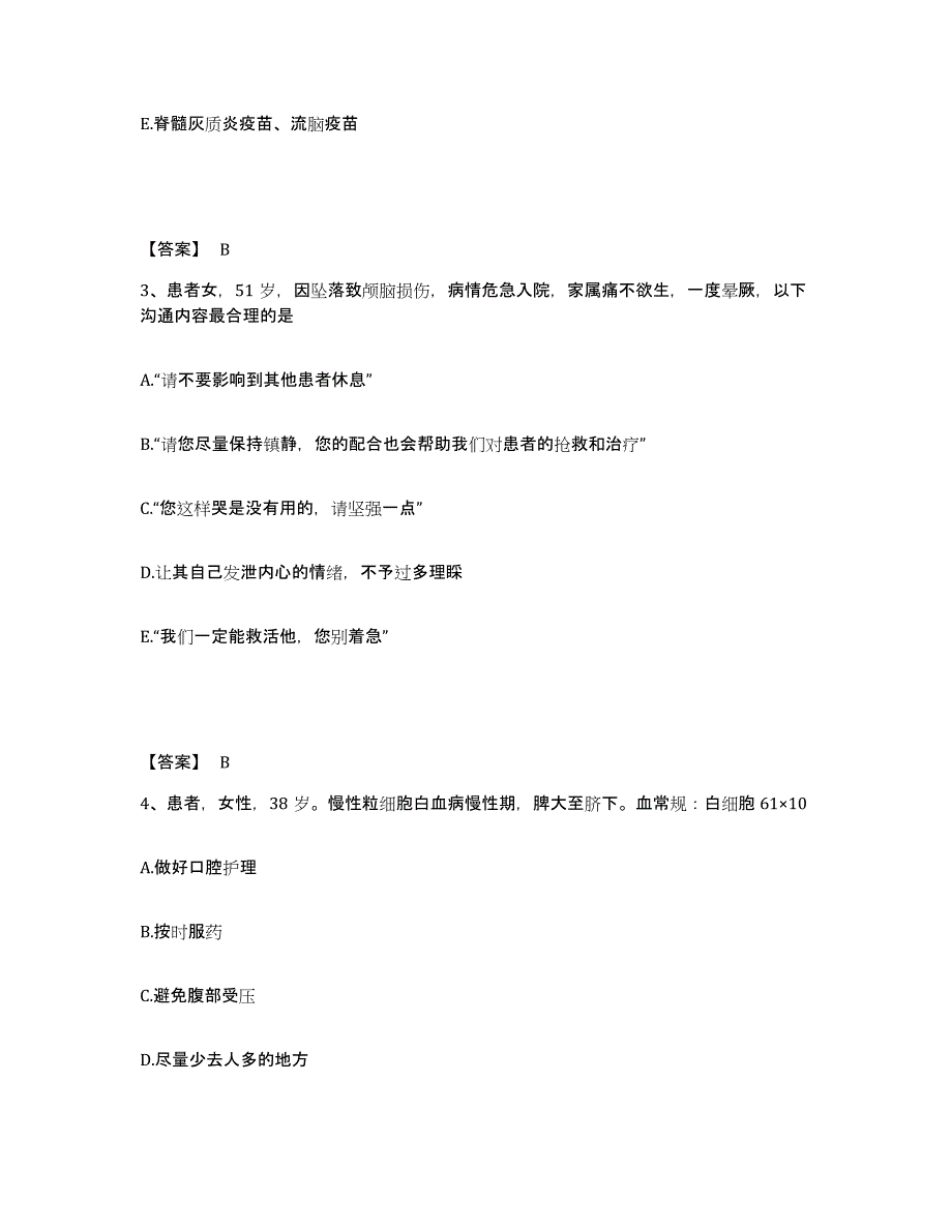 备考2025四川省南江县妇幼保健院执业护士资格考试提升训练试卷A卷附答案_第2页