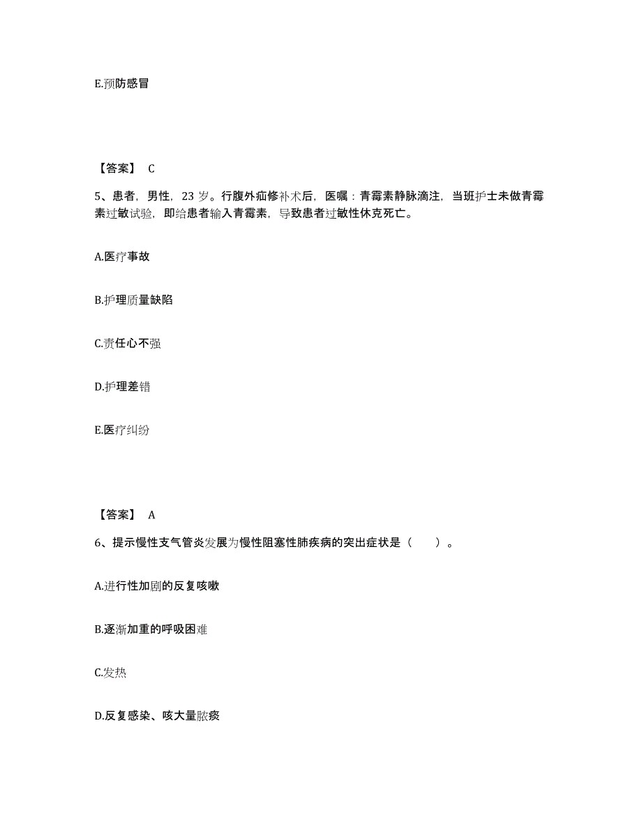 备考2025四川省南江县妇幼保健院执业护士资格考试提升训练试卷A卷附答案_第3页