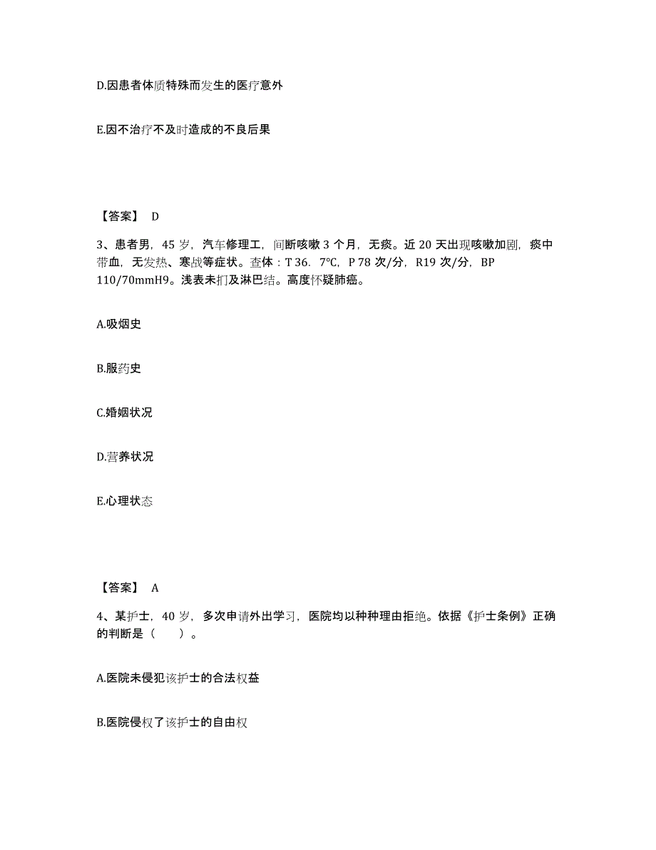 备考2025上海市黄浦区中西医结合医院执业护士资格考试通关考试题库带答案解析_第2页