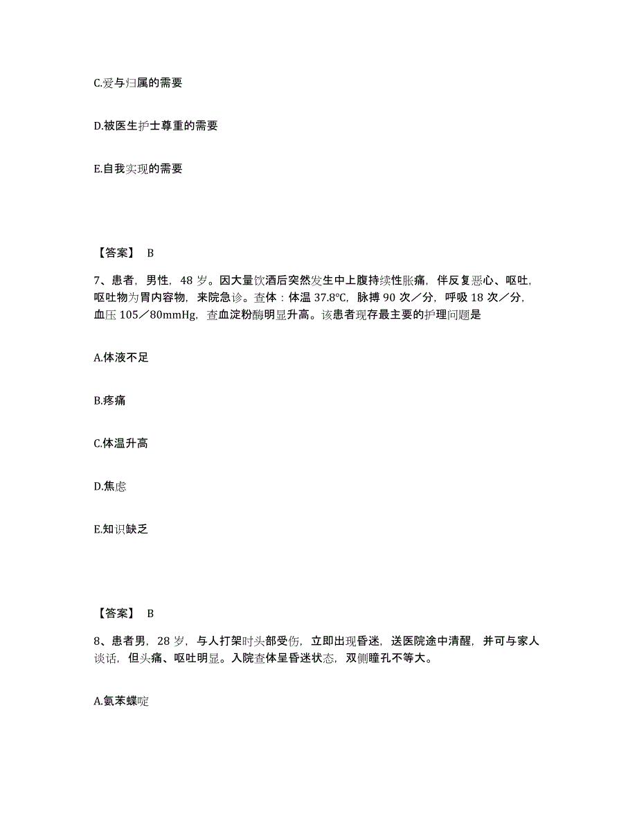 备考2025上海市黄浦区中西医结合医院执业护士资格考试通关考试题库带答案解析_第4页