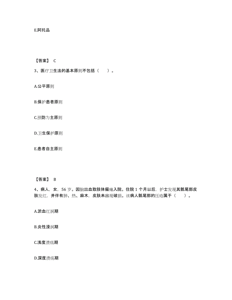 备考2025四川省自贡市大安区妇幼保健院执业护士资格考试通关试题库(有答案)_第2页