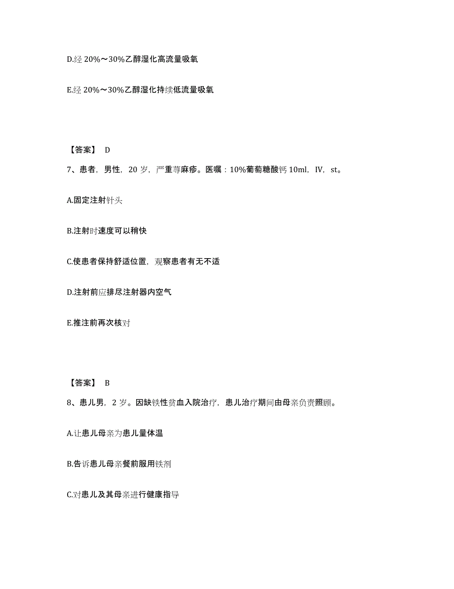 备考2025四川省自贡市大安区妇幼保健院执业护士资格考试通关试题库(有答案)_第4页