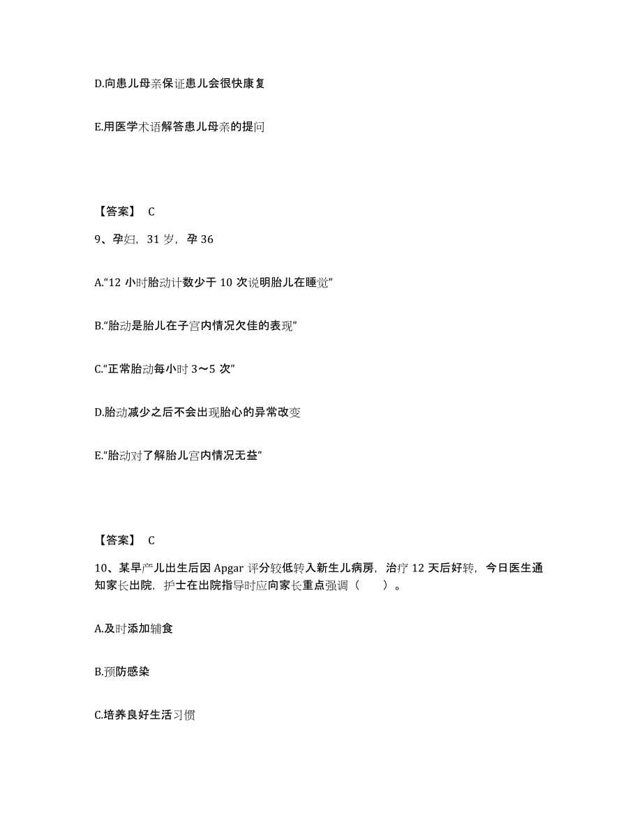 备考2025四川省自贡市大安区妇幼保健院执业护士资格考试通关试题库(有答案)_第5页