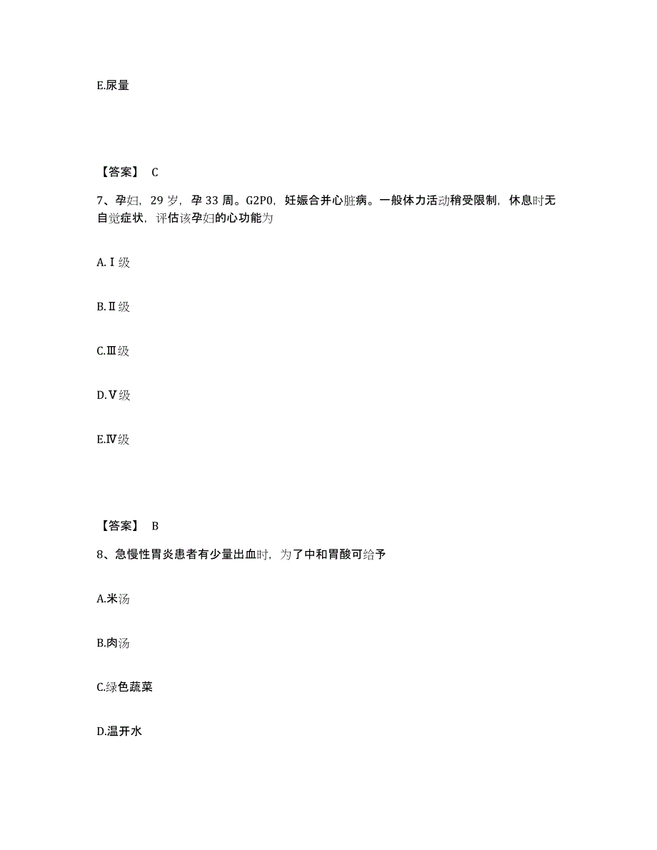 备考2025吉林省吉林市妇产医院执业护士资格考试真题练习试卷B卷附答案_第4页