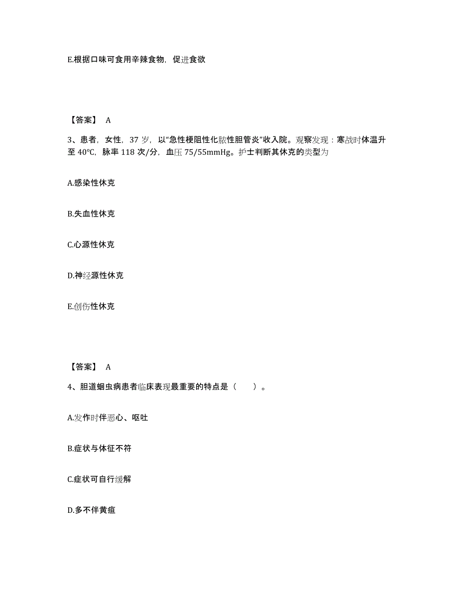 备考2025四川省锦竹市绵竹市妇幼保健院执业护士资格考试押题练习试题A卷含答案_第2页