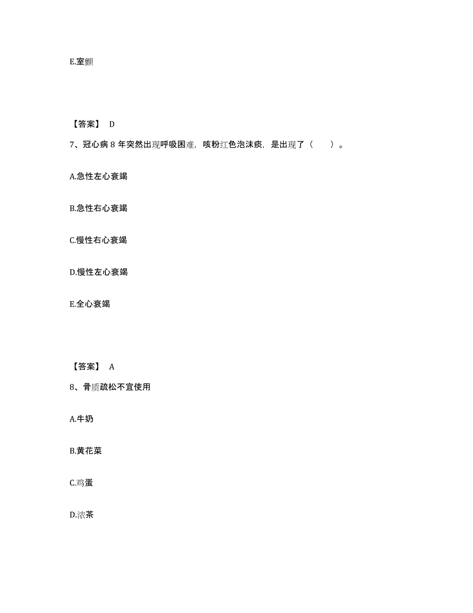 备考2025四川省锦竹市绵竹市妇幼保健院执业护士资格考试押题练习试题A卷含答案_第4页