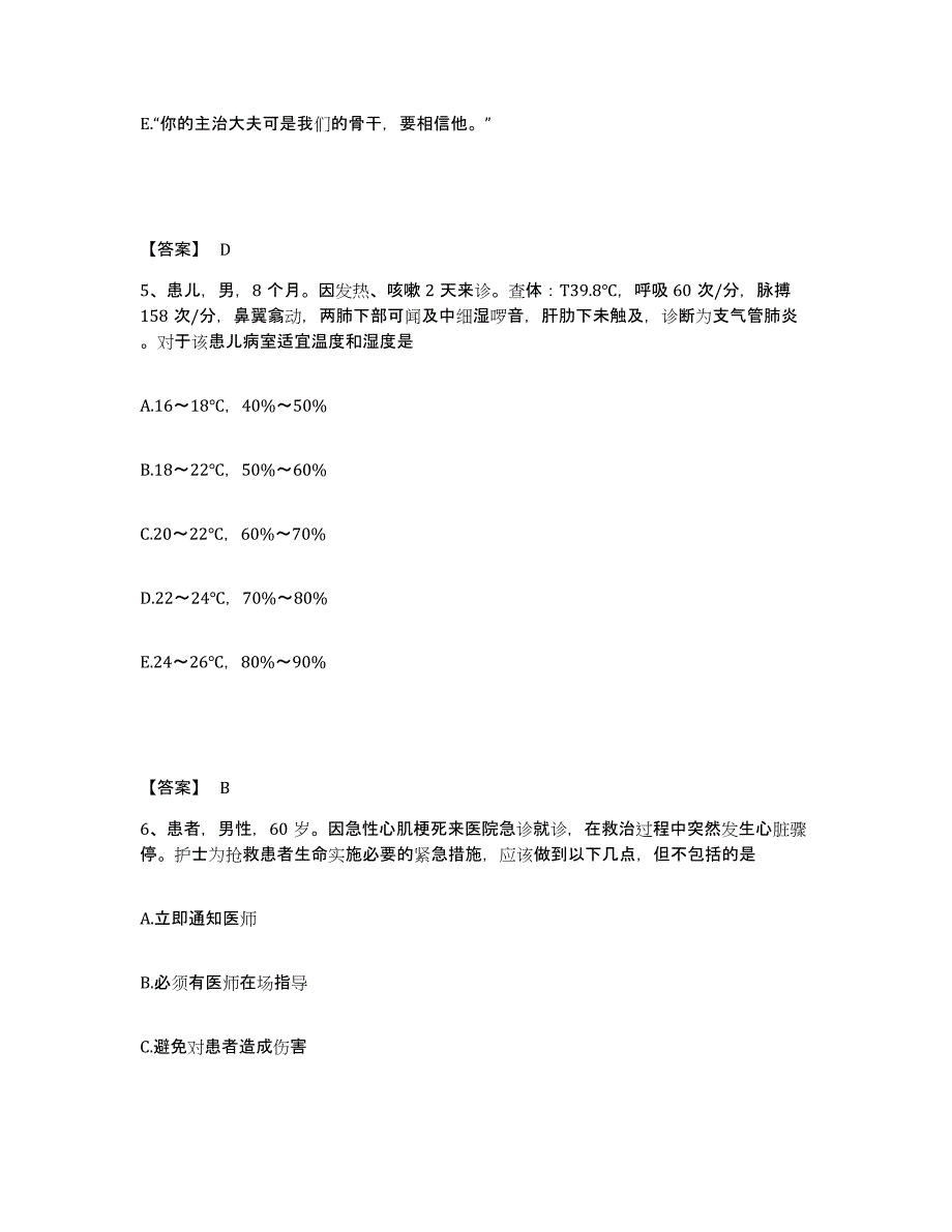 备考2025北京市急救中心执业护士资格考试考前练习题及答案_第3页