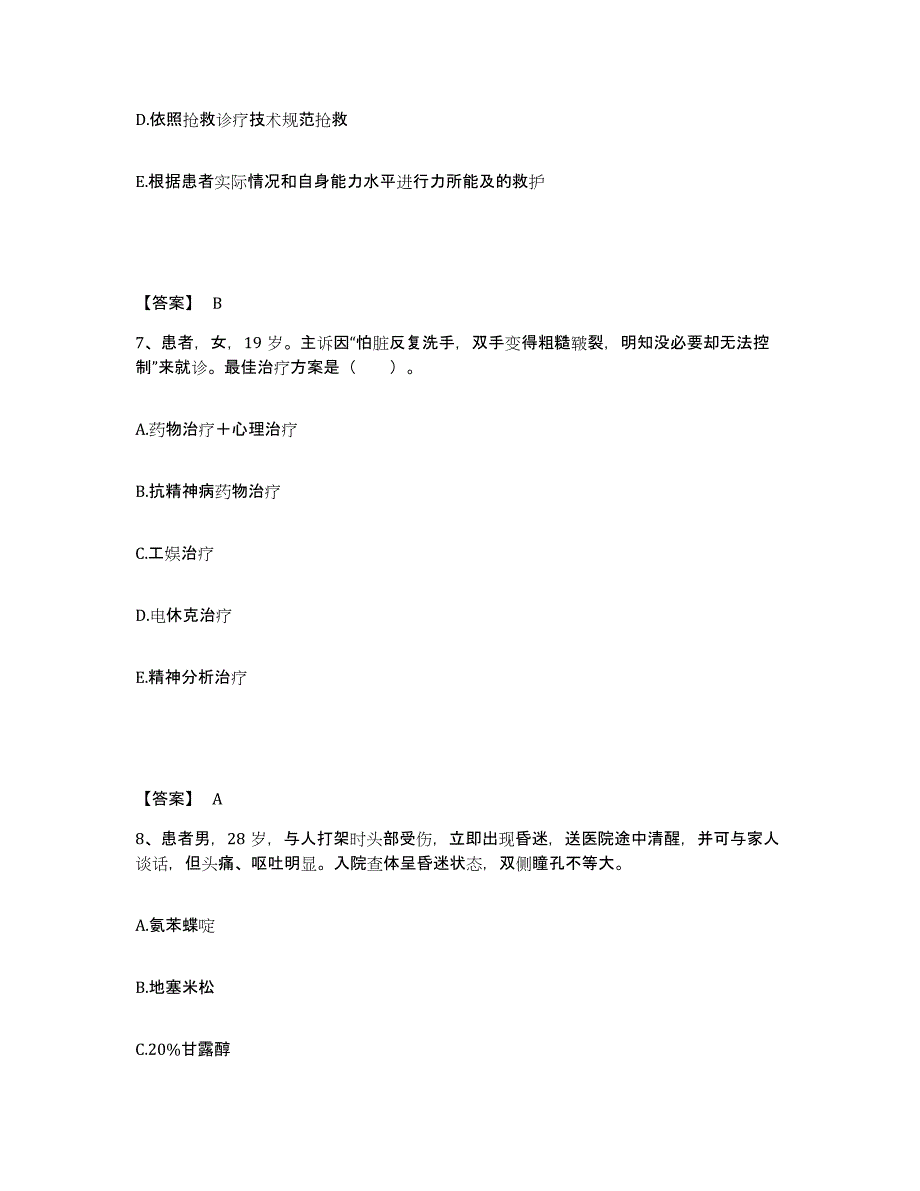 备考2025北京市急救中心执业护士资格考试考前练习题及答案_第4页