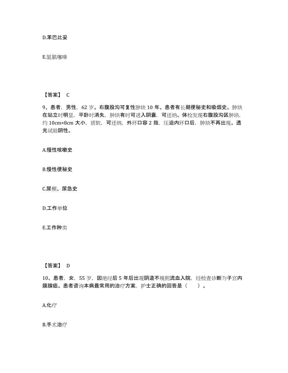 备考2025北京市急救中心执业护士资格考试考前练习题及答案_第5页