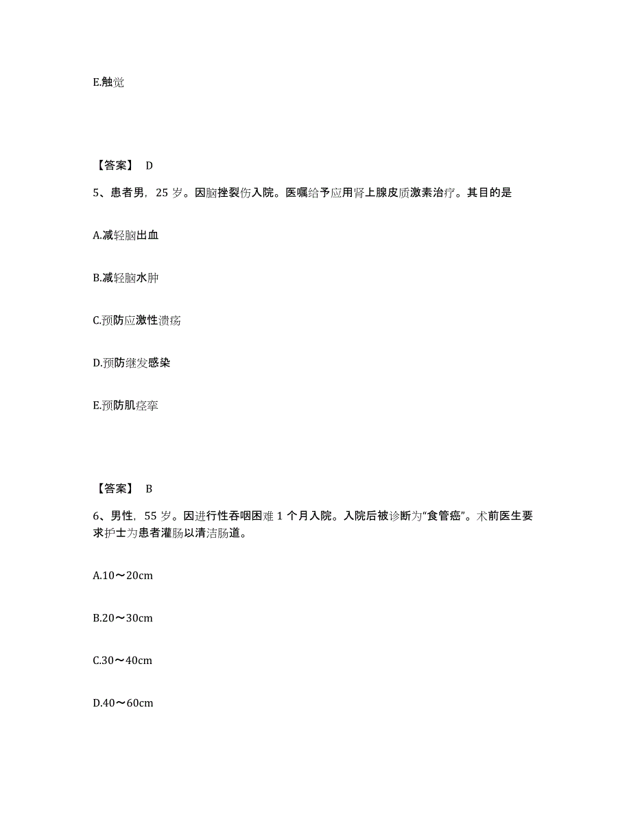 备考2025山东省济南市槐荫区妇幼保健站执业护士资格考试题库附答案（典型题）_第3页