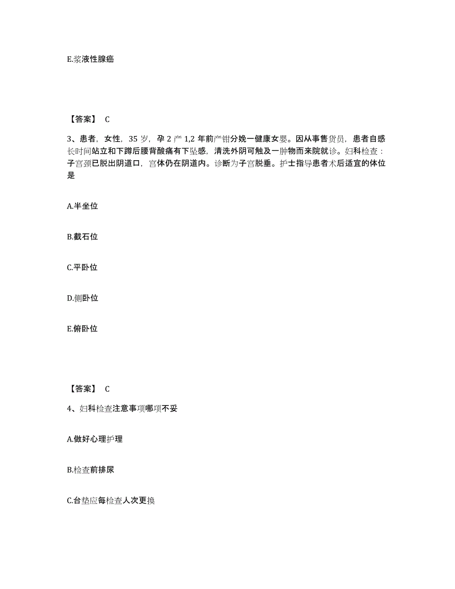 备考2025四川省黑水县妇幼保健站执业护士资格考试能力提升试卷A卷附答案_第2页