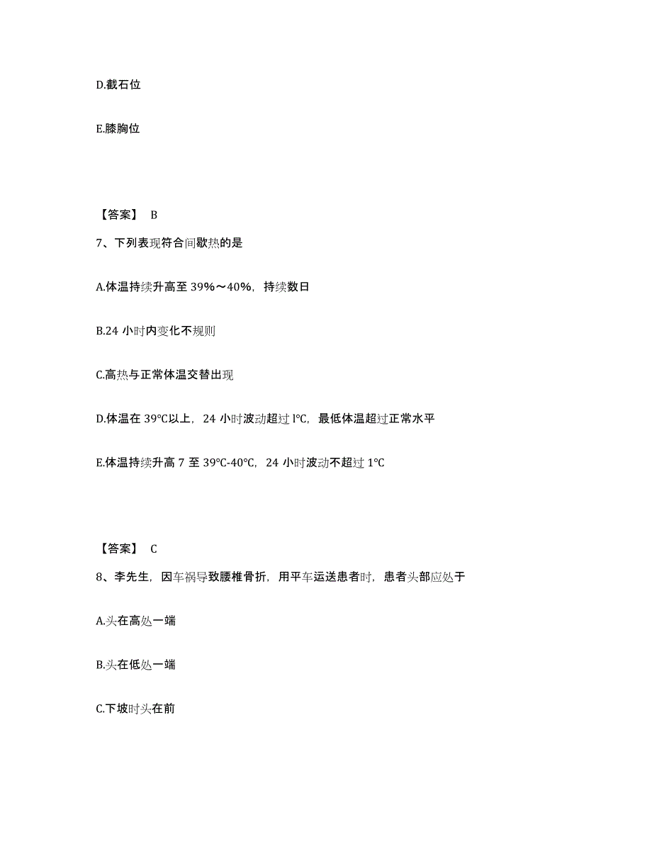 备考2025四川省黑水县妇幼保健站执业护士资格考试能力提升试卷A卷附答案_第4页