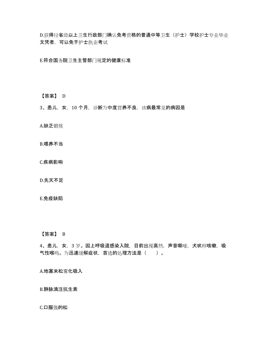 备考2025四川省盐源监狱医院执业护士资格考试考前练习题及答案_第2页