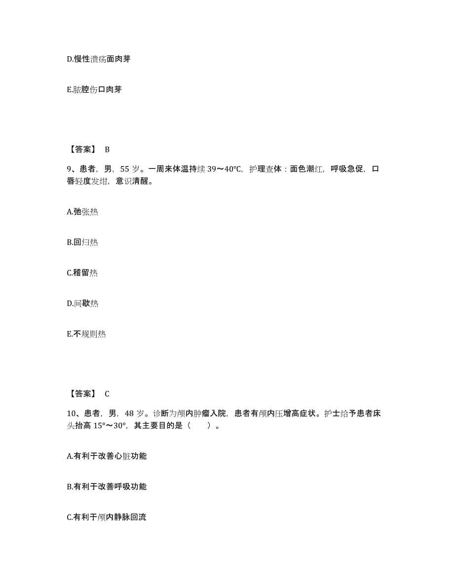 备考2025四川省盐源监狱医院执业护士资格考试考前练习题及答案_第5页