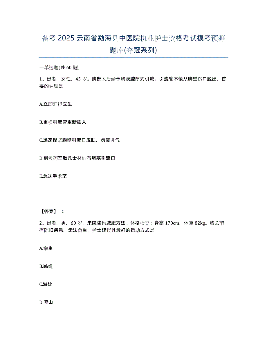 备考2025云南省勐海县中医院执业护士资格考试模考预测题库(夺冠系列)_第1页