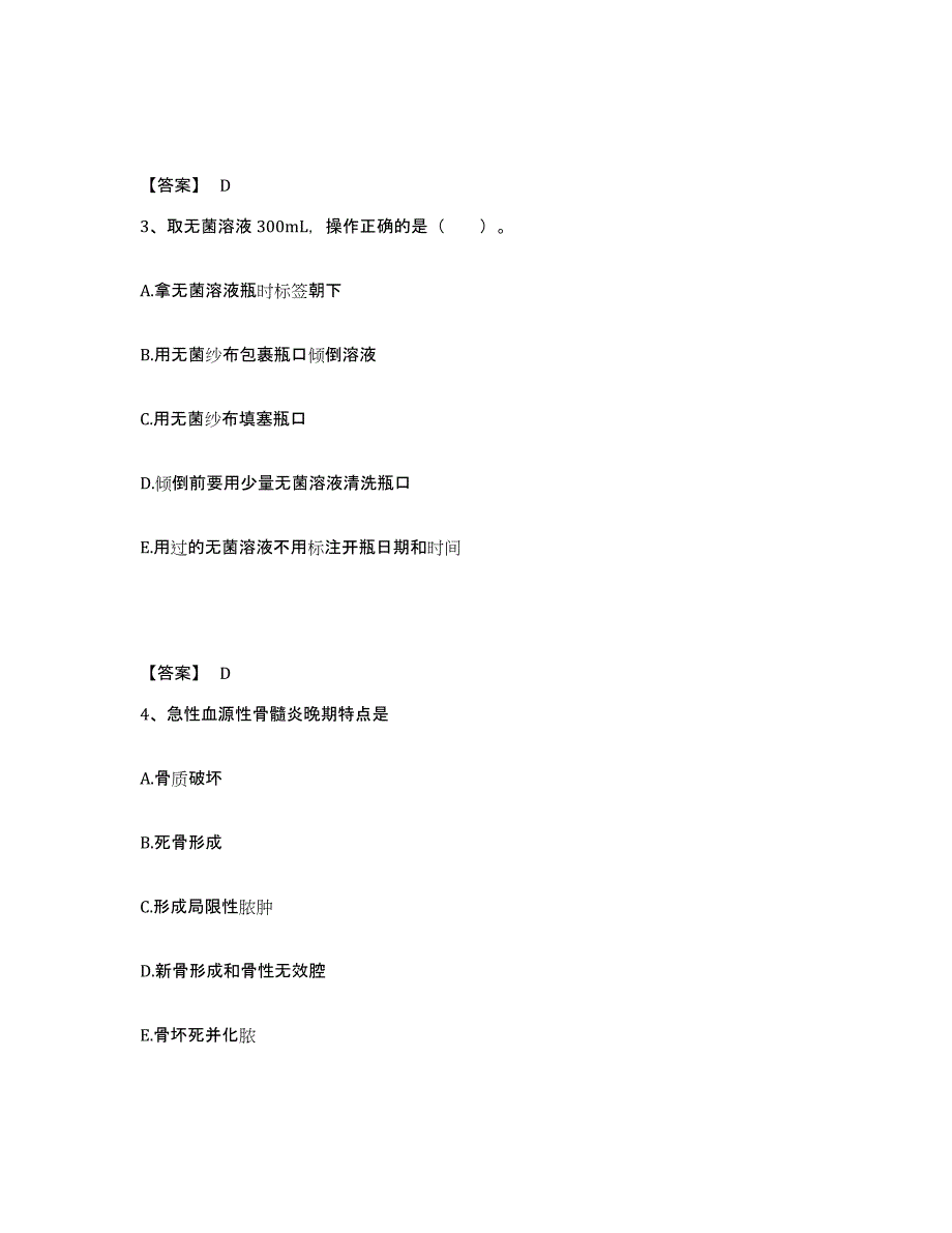 备考2025四川省双流县妇幼保健院执业护士资格考试全真模拟考试试卷B卷含答案_第2页