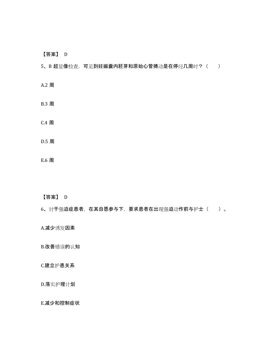 备考2025四川省双流县妇幼保健院执业护士资格考试全真模拟考试试卷B卷含答案_第3页