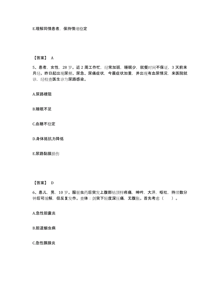 备考2025四川省盐边县保健院执业护士资格考试押题练习试题B卷含答案_第3页