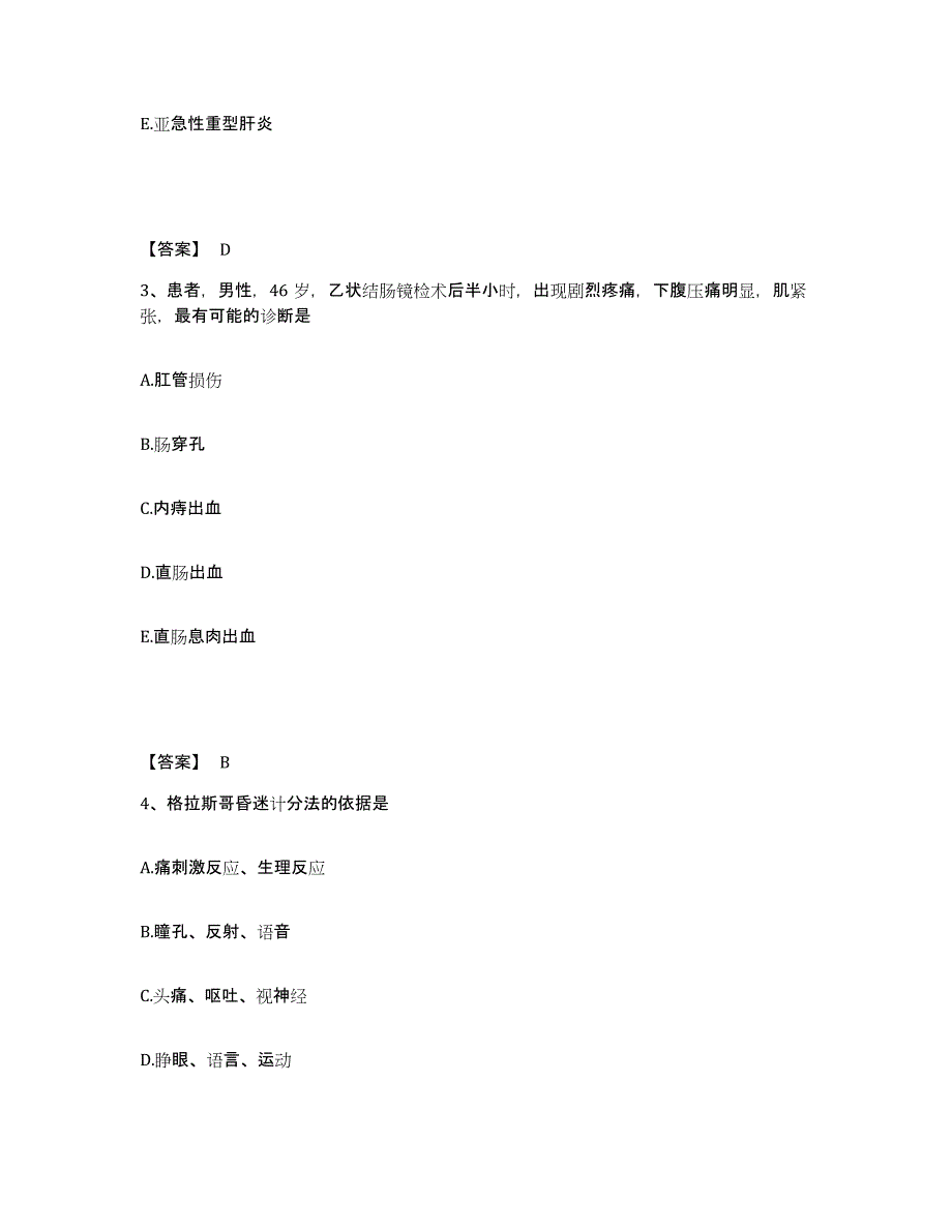 备考2025浙江省平阳县中医院执业护士资格考试模拟试题（含答案）_第2页