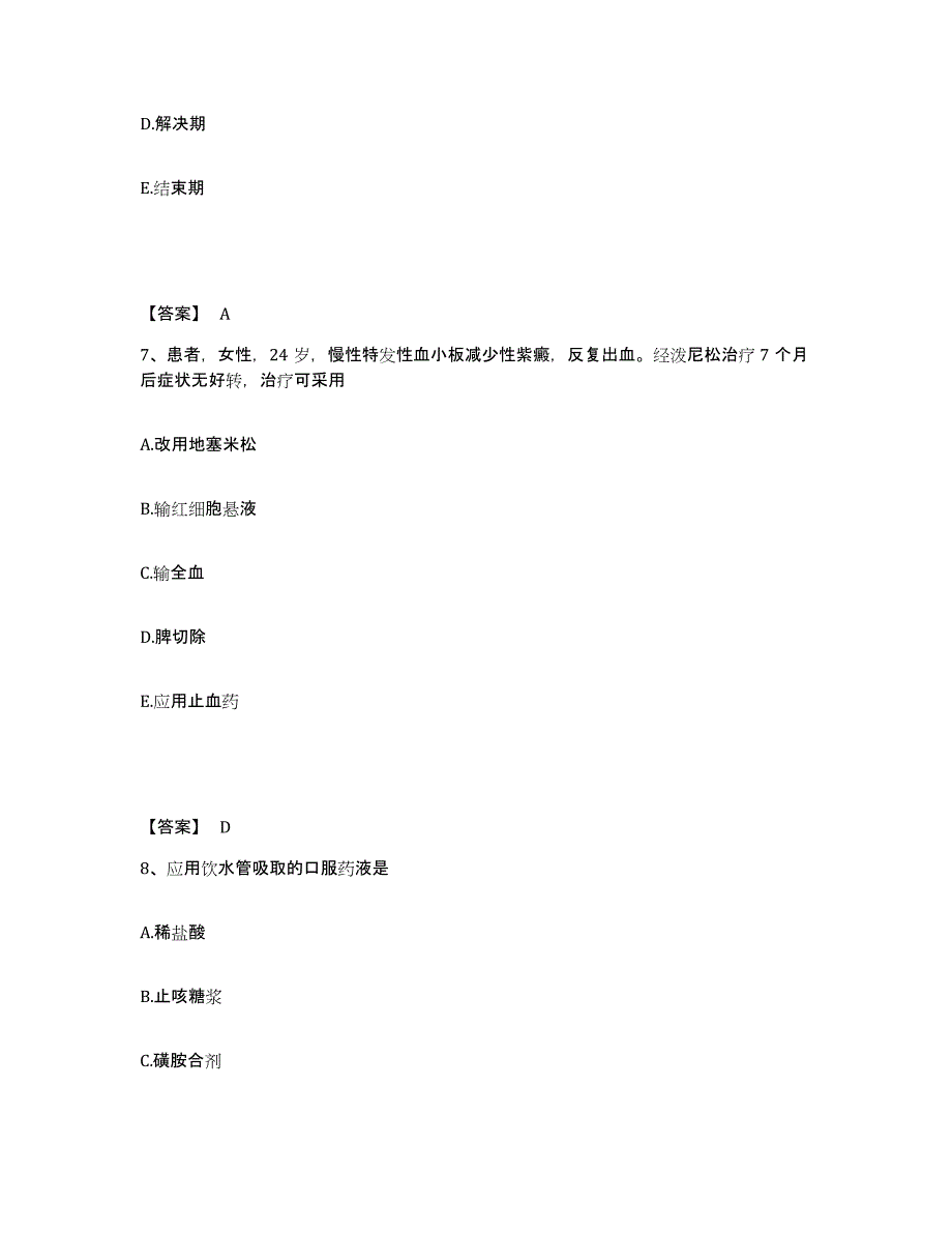 备考2025浙江省平阳县中医院执业护士资格考试模拟试题（含答案）_第4页