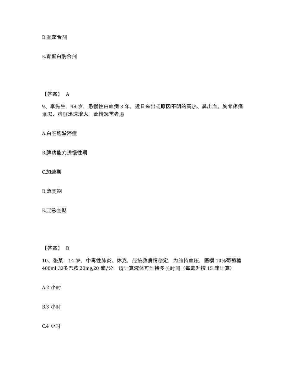 备考2025浙江省平阳县中医院执业护士资格考试模拟试题（含答案）_第5页