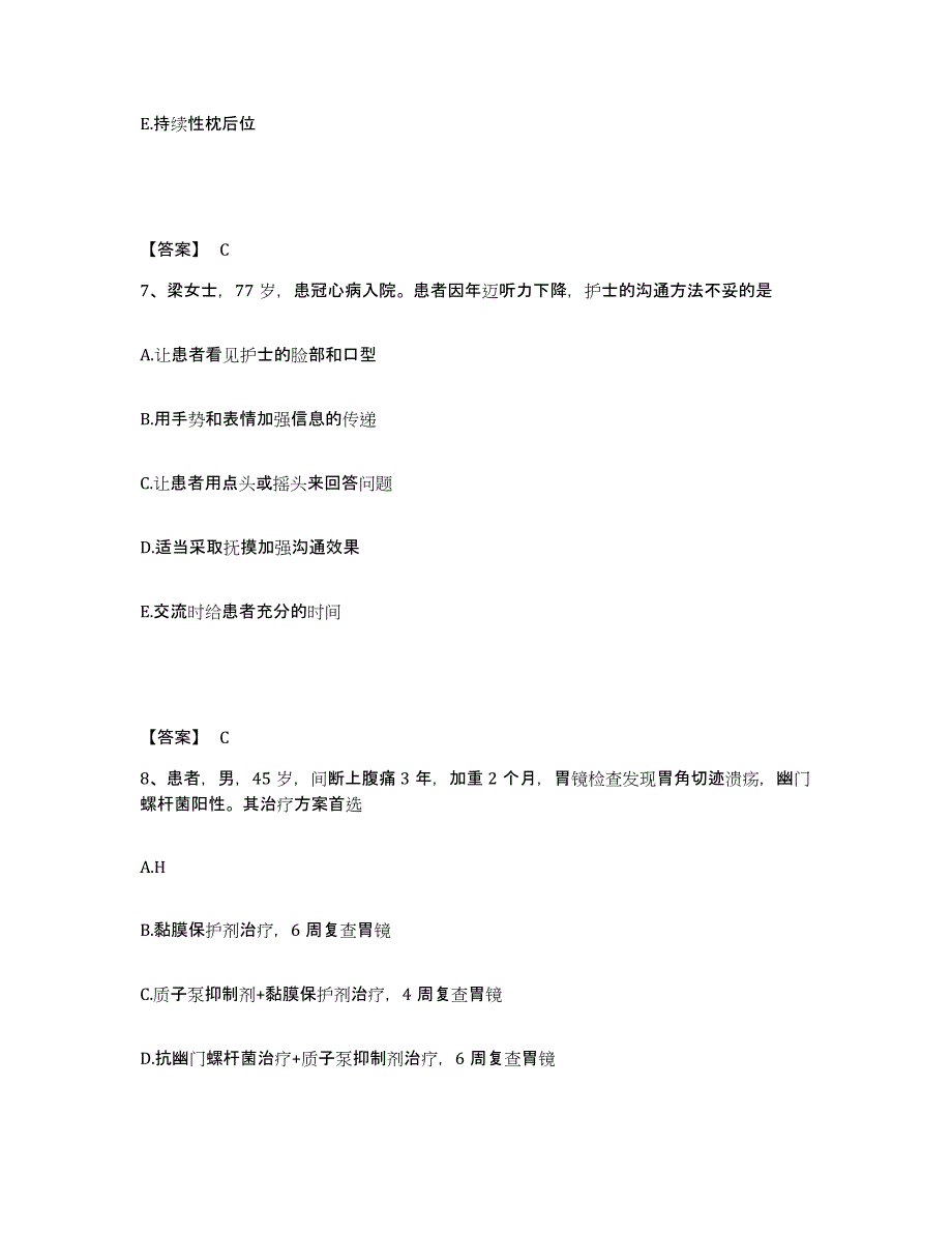 备考2025吉林省吉林市中西医结合肛肠医院执业护士资格考试基础试题库和答案要点_第4页