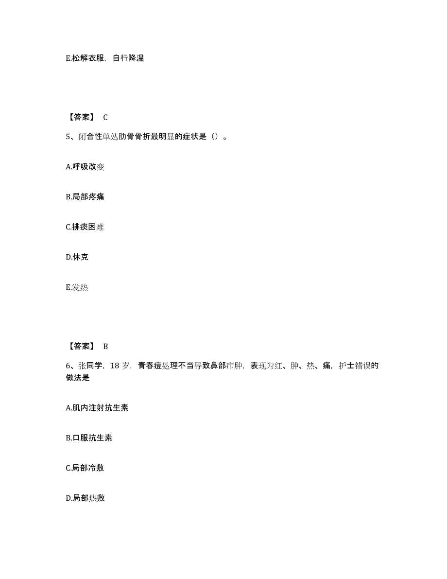 备考2025山东省济南市历城区妇幼保健所执业护士资格考试提升训练试卷B卷附答案_第3页