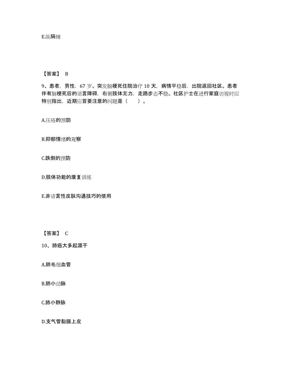 备考2025山东省济南市历城区妇幼保健所执业护士资格考试提升训练试卷B卷附答案_第5页