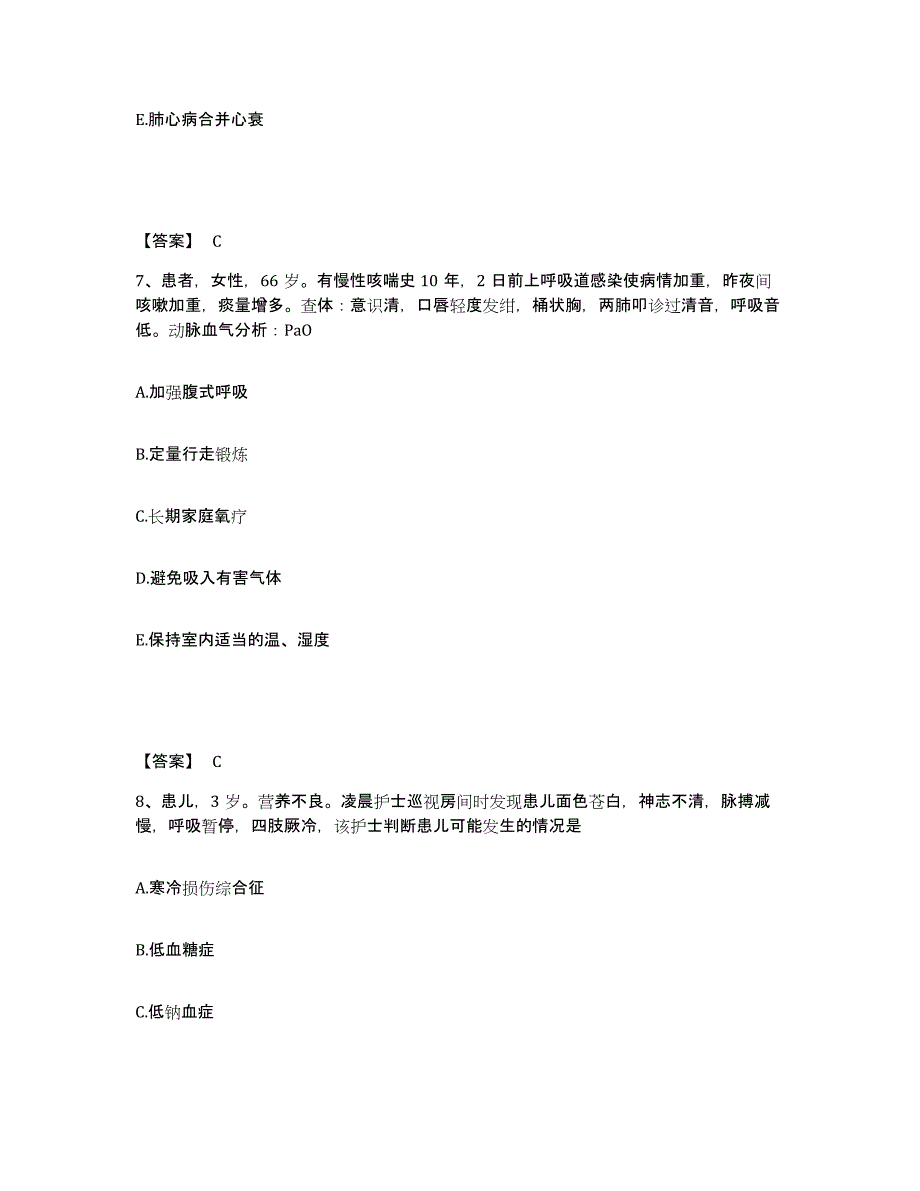 备考2025四川省南溪县妇幼保健院执业护士资格考试押题练习试题B卷含答案_第4页