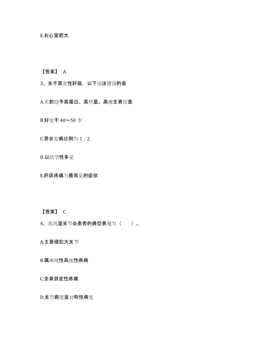 备考2025内蒙古扎兰屯市第三医院执业护士资格考试综合检测试卷B卷含答案_第2页