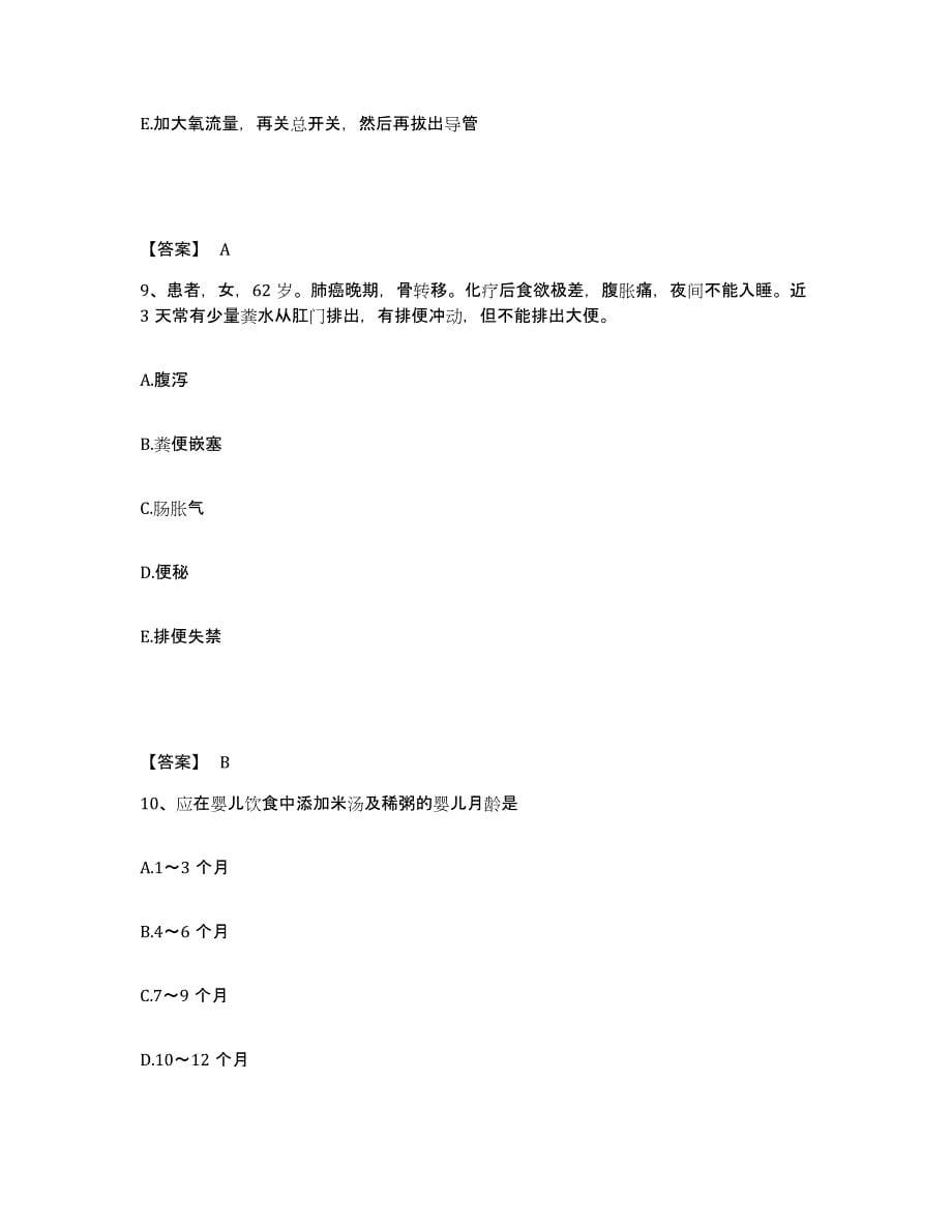 备考2025内蒙古扎兰屯市第三医院执业护士资格考试综合检测试卷B卷含答案_第5页