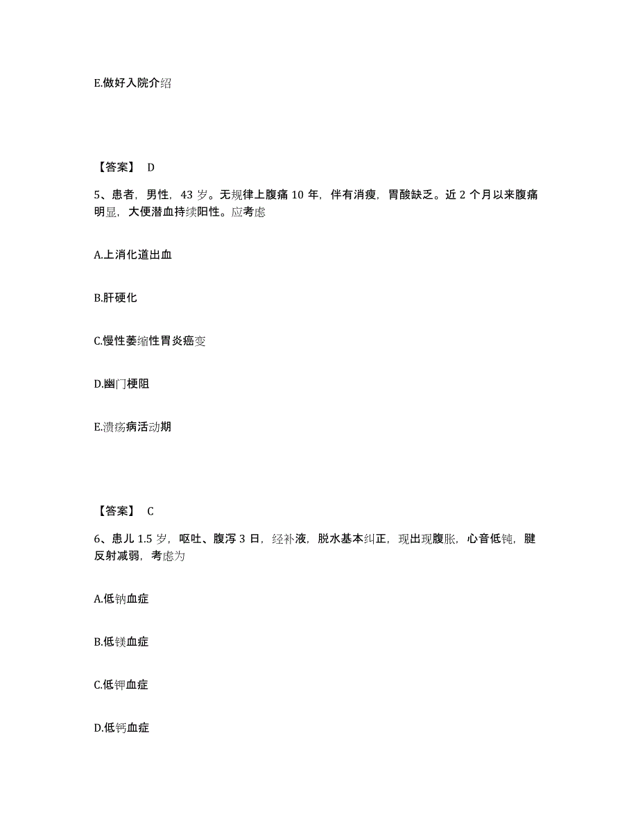 备考2025云南省保山市保山地区中医院执业护士资格考试题库附答案（典型题）_第3页